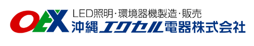 沖縄エクセル電器株式会社